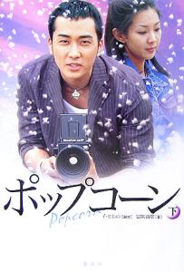 ポップコーン