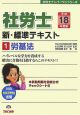 社労士　新・標準テキスト　労基法　平成18年(1)
