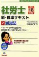 社労士新・標準テキスト　労災法　平成18年(2)