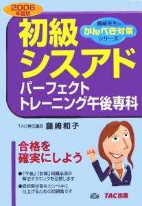 初級シスアドパーフェクトトレーニング午後専科　２００６