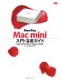 Mac　fan　Mac　mini入門・活用ガイド