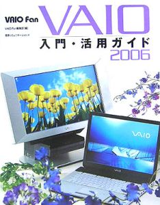 ＶＡＩＯ　ｆａｎ　ＶＡＩＯ入門・活用ガイド　２００６