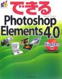 できるPhotoshop　Elements4．0＜Windows版＞