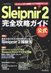 Ｓｌｅｉｐｎｉｒ２完全攻略ガイド