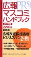 PR手帳　広報・マスコミハンドブック　2006