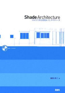 Ｓｈａｄｅ　ａｒｃｈｉｔｅｃｔｕｒｅ