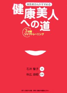 歯医者さんがすすめる健康美人への道