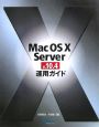 MacOS10Server　v．10．4運用ガイド