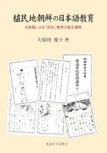 植民地朝鮮の日本語教育
