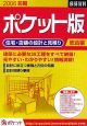 積算資料＜ポケット版＞　総合編　2006前期