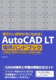 AutoCAD　LT操作ハンドブック