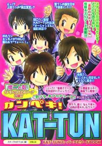 カンペキ Kat Tun スタッフkat Tunの小説 Tsutaya ツタヤ
