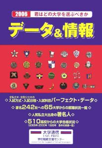 君はどの大学を選ぶべきか　２００６