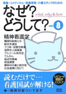 看護・コメディカル・医療事務・介護スタッフのためのなぜ？どうして？