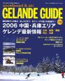 GELANDE　GUIDE(20)