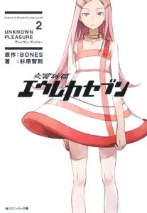 交響詩篇エウレカセブン Unknown Pleasure 2 ｂｏｎｅｓ 本 漫画やdvd Cd ゲーム アニメをtポイントで通販 Tsutaya オンラインショッピング