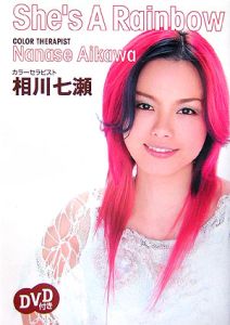カラーセラピスト She's a rainbow カラーセラピスト相川七瀬/相川七瀬 - 販売書籍