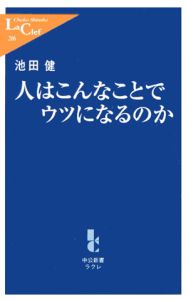 人はこんなことでウツになるのか