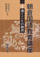 朝倉国語教育講座　書くことの教育(4)