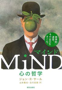 ＭｉＮＤ　心の哲学