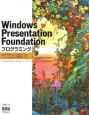 Windows　Presentation　Foundationプログラミング