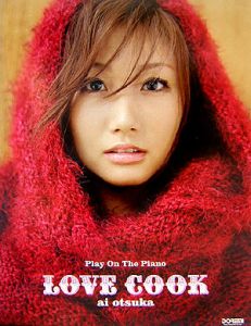 大塚愛／Ｌｏｖｅ　ｃｏｏｋ