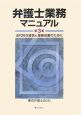 弁護士業務マニュアル