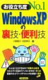 WindowsXPの裏技・便利技