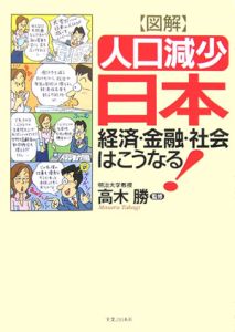 〈図解〉「人口減少」日本