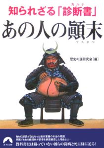 知られざる「診断書」あの人の顛末