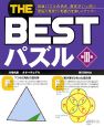THE　BESTパズル(3)