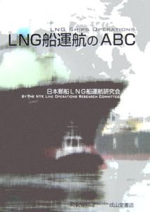 ＬＮＧ船運航のＡＢＣ