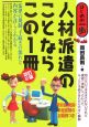 人材派遣のことならこの1冊