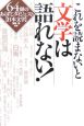 これを読まないと文学は語れない！