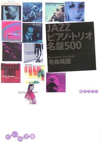 Jazzピアノ・トリオ名盤500/寺島靖国の画像 - TSUTAYA オンライン