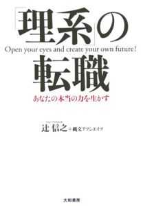 「理系」の転職