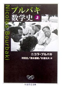 杉浦光夫数学史論説集