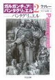 ガルガンチュアとパンタグリュエル　パンタグリュエル(2)