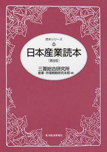 日本産業読本