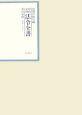 昭和年間法令全書　18－29　昭和十九年