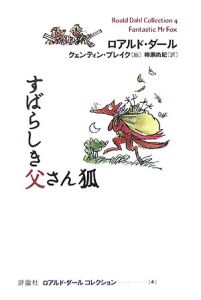 へそまがり昔話 ロアルド ダールの絵本 知育 Tsutaya ツタヤ