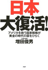 日本大復活!