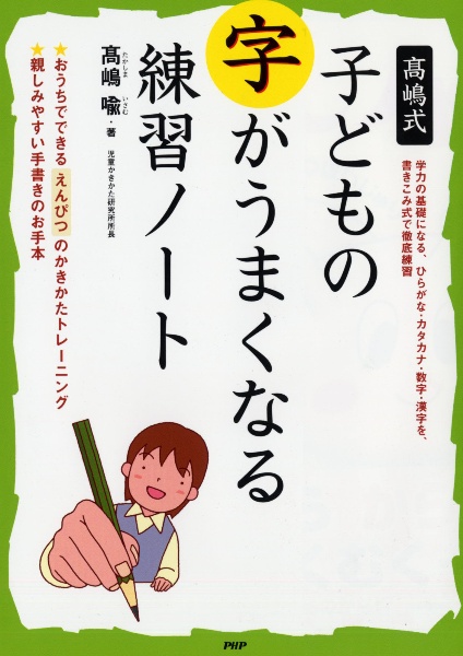 子どもの字がうまくなる練習ノート