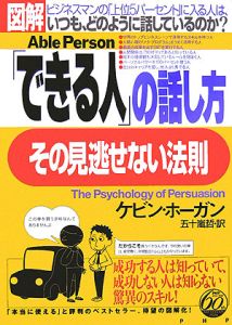 〈図解〉「できる人」の話し方、その見逃せない法則