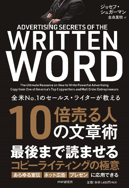 10倍売る人の文章術