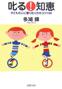 叱る!知恵