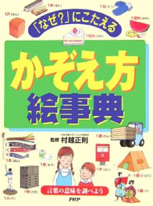 かぞえ方絵事典