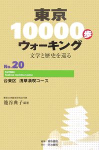 東京１００００歩ウォーキング　台東区浅草満喫コース