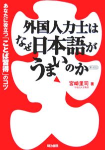 外国人力士はなぜ日本語がうまいのか＜新装版＞