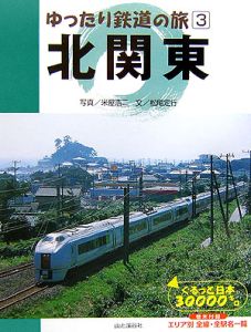 北関東/米屋浩二 本・漫画やDVD・CD・ゲーム、アニメをTポイントで通販 | TSUTAYA オンラインショッピング